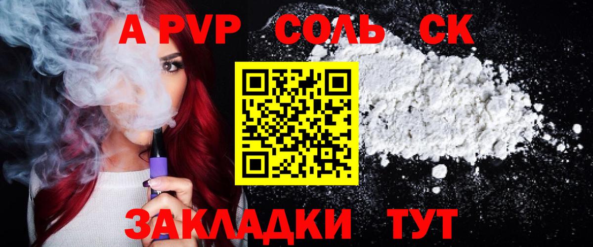 Alpha PVP мука  Вход с VPN  Унеча  Alpha-PVP Соль  APVP Crystall 