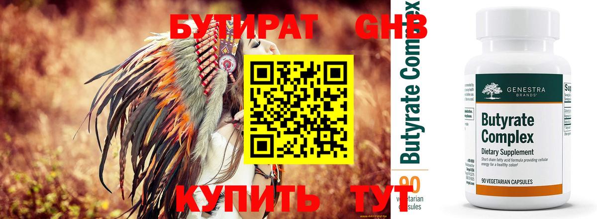 Бутират буратино  Вход с VPN  Унеча 