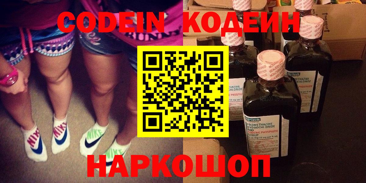 Codein Purple Drank  Вход с VPN  Унеча 