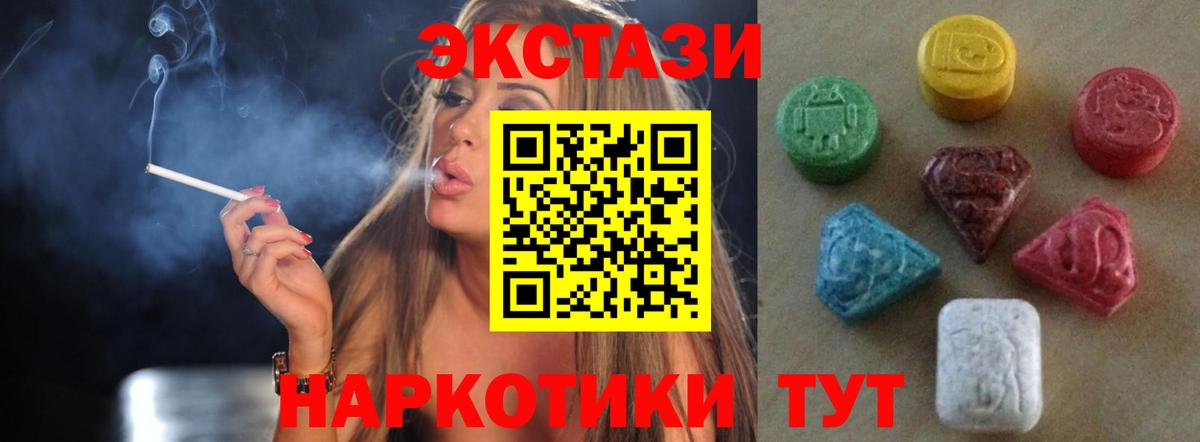 ЭКСТАЗИ таблы Унеча