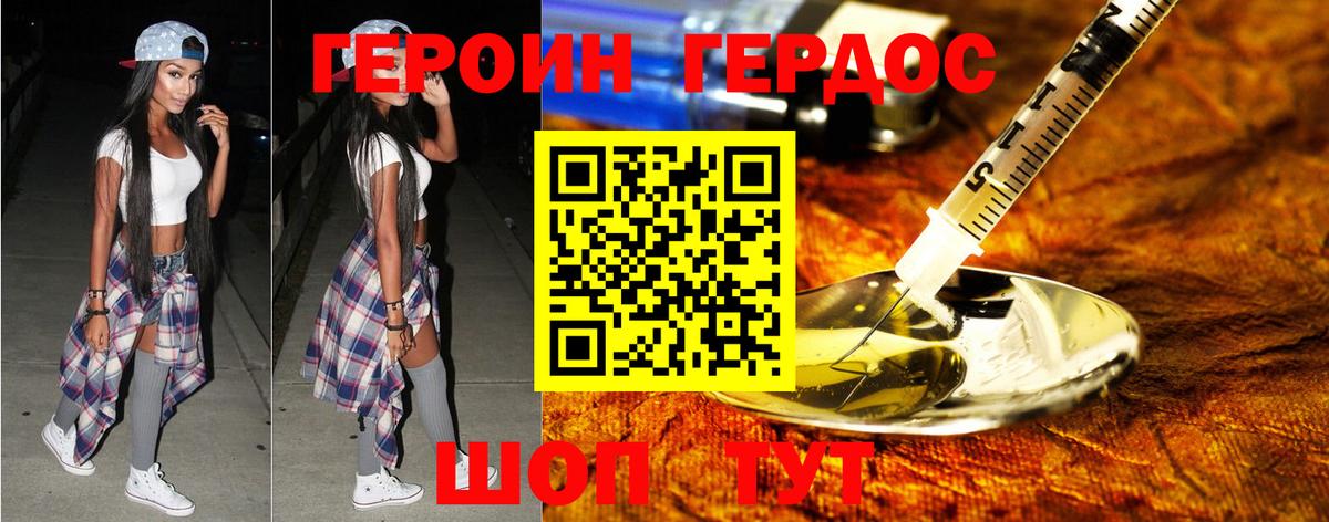 ГЕРОИН VHQ  Вход с VPN  ГЕРОИН  Унеча 
