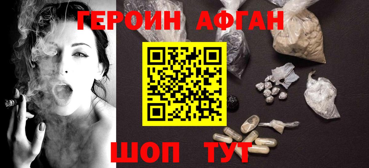 ГЕРОИН хмурый Унеча