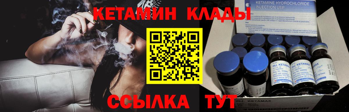 КЕТАМИН ketamine Унеча