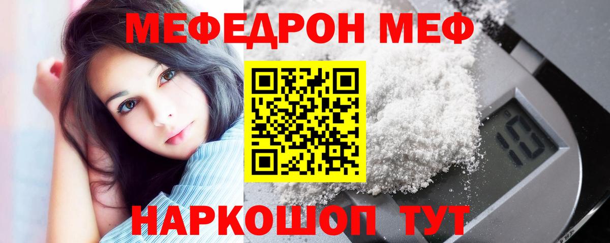 Мефедрон  Унеча