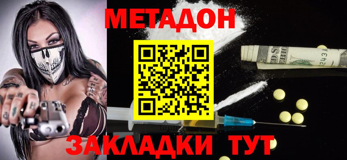 Унеча  МЕТАДОН кристалл  Вход с VPN 